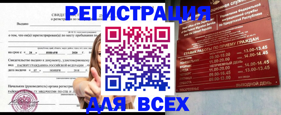 прописка штамп в Североморске