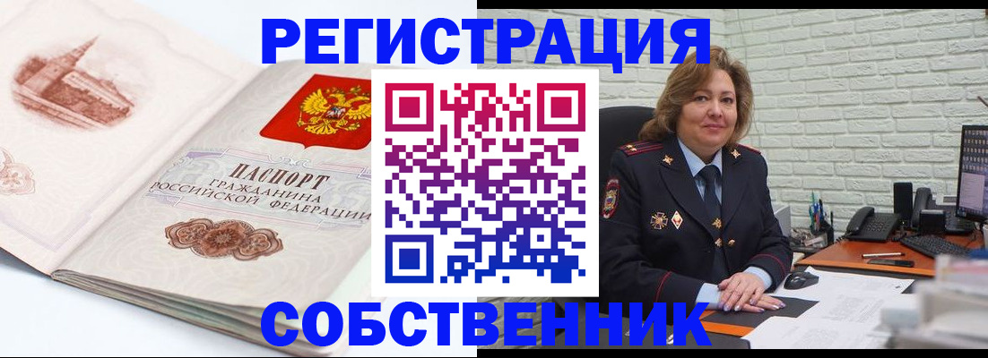 прописка штамп в Североморске