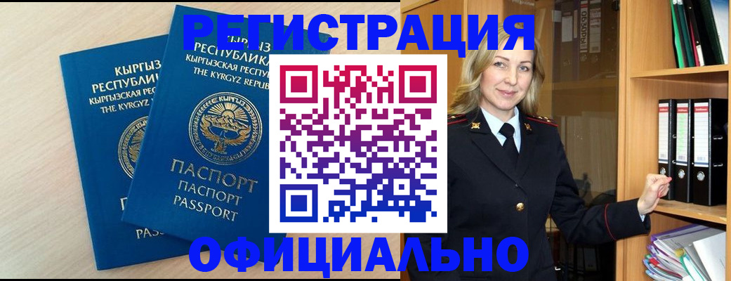 временная регистрация собственник в Североморске