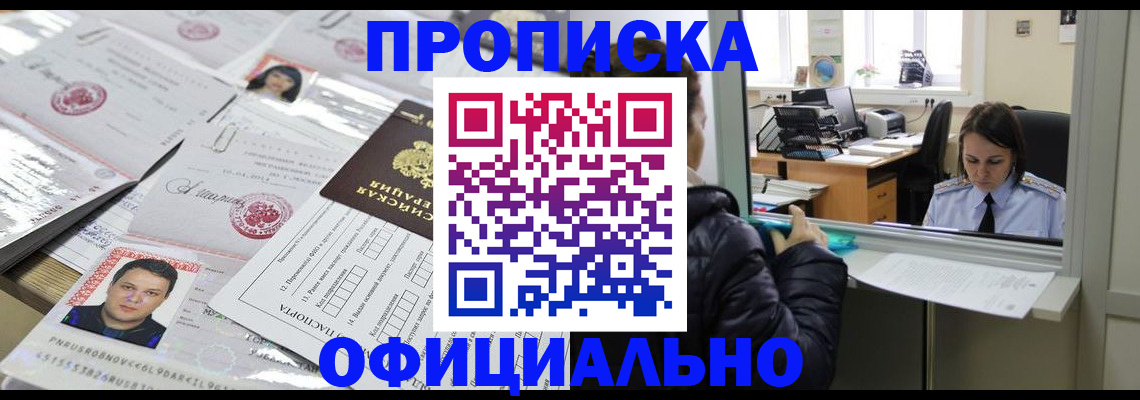прописка гарантия в Североморске