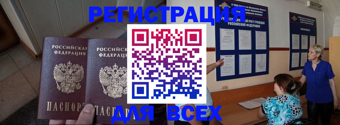 купить прописку в Североморске