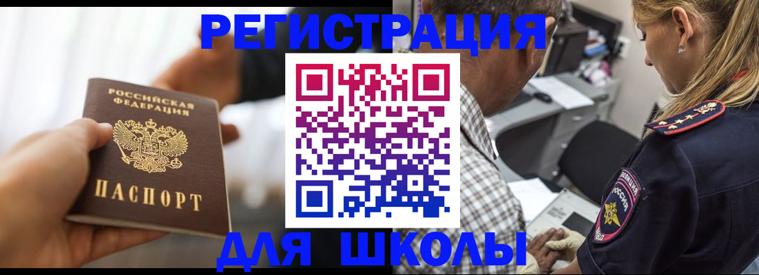 временная регистрация купить в Североморске