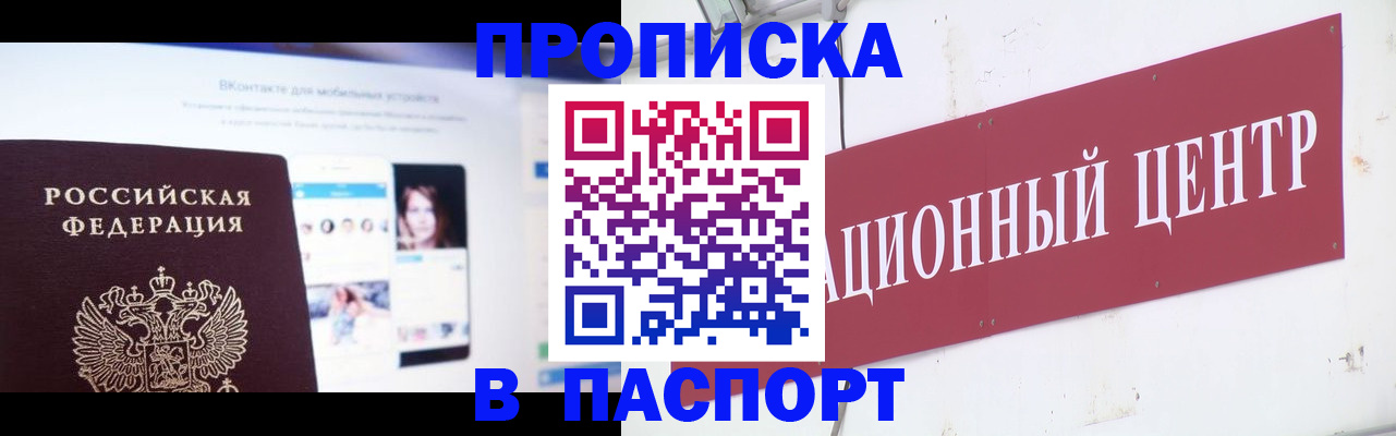 где прописаться в Североморске