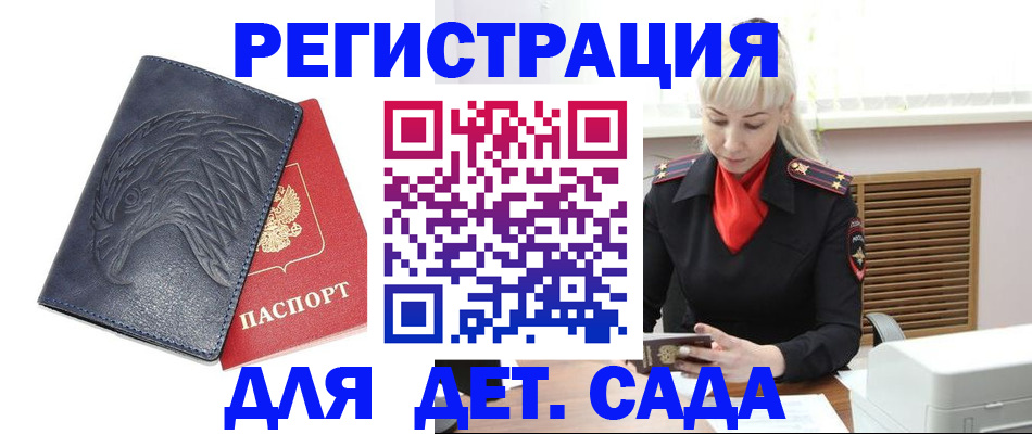 прописка для военкомата в Североморске