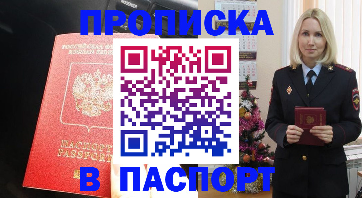 временная регистрация надежно в Североморске