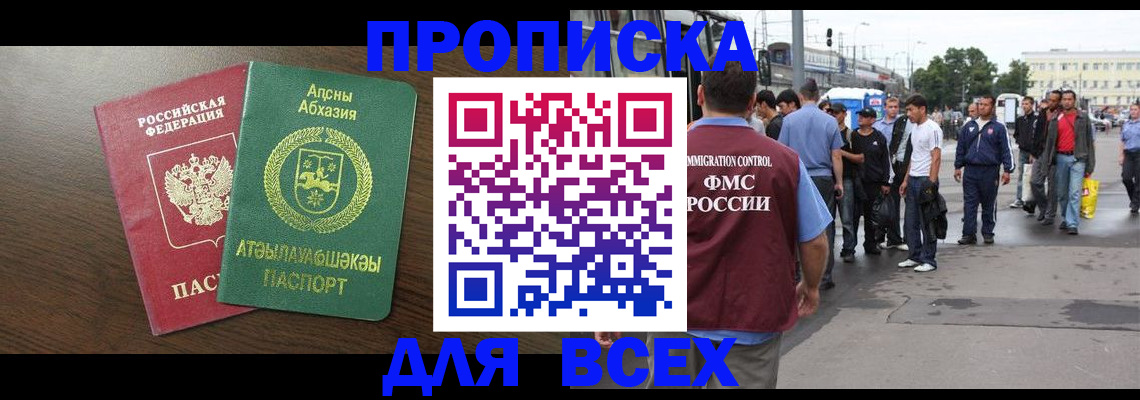 временная прописка в Североморске