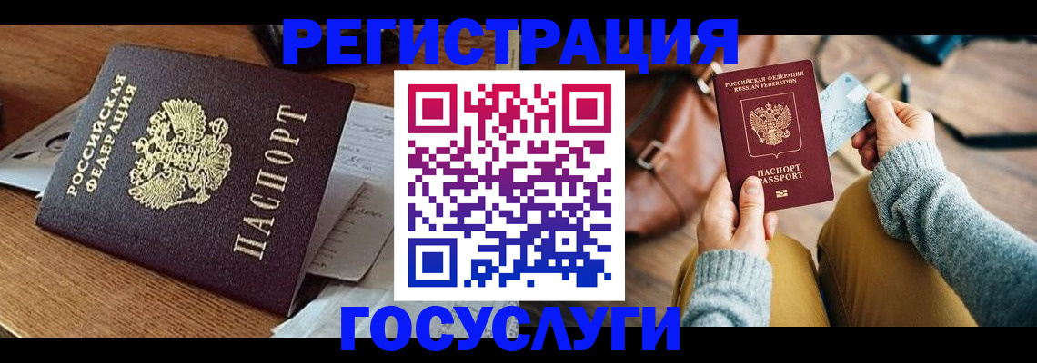 временная регистрация для школы в Североморске