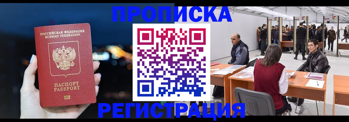 пропишу в квартире в Североморске